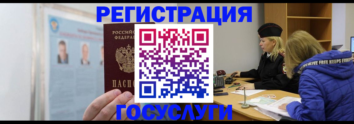 прописка для работы в Юрьевце